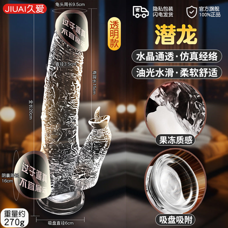 仿真阳具潜龙-透明款 G121