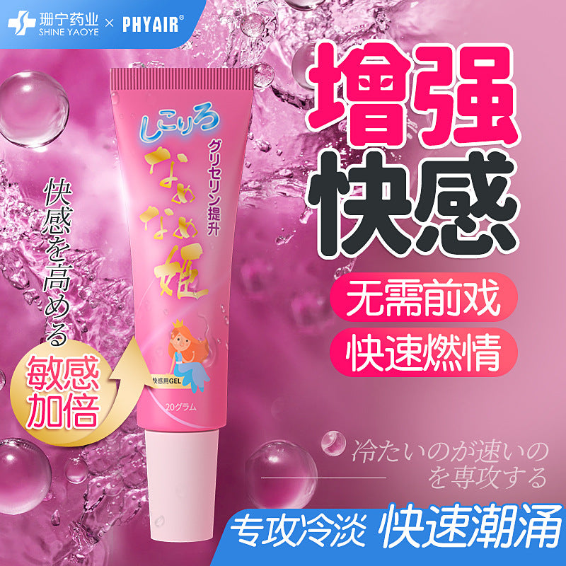 phyair 舔舐公主凝露-20g L71