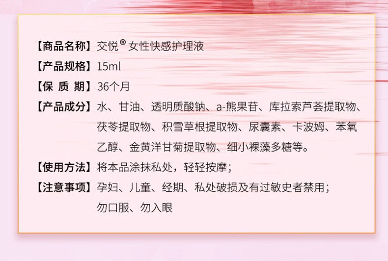 交悦涨潮水快感护理液15ml L51