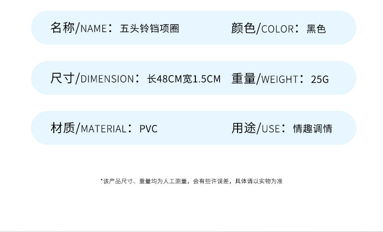 SM情趣五头铃铛项圈 B116