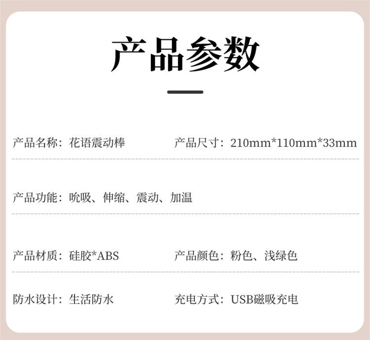 花语吮吸伸缩震动棒