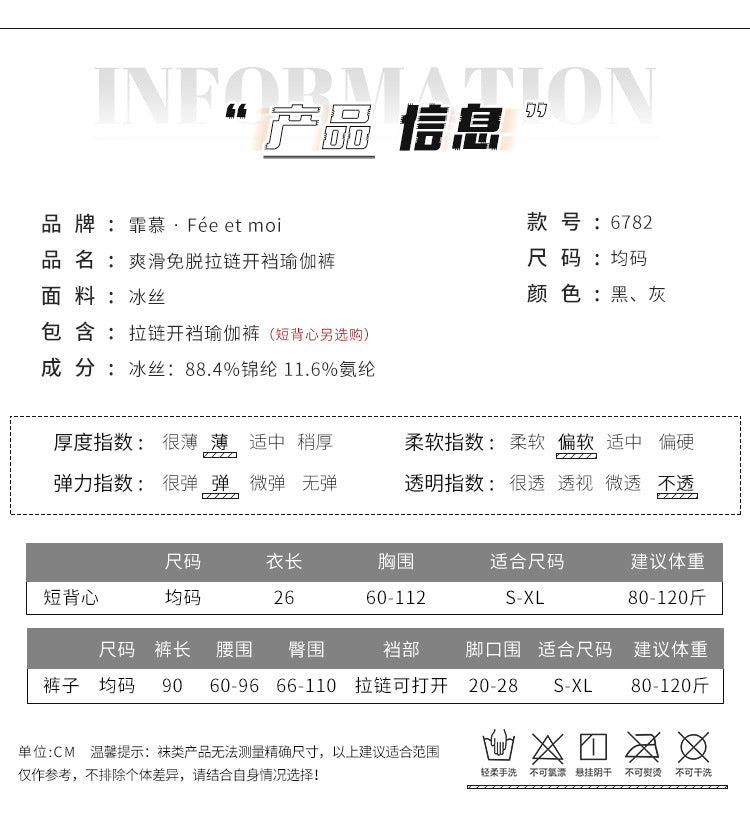 情趣冰丝免脱拉链开档塑身瑜伽套装【瑜伽背心+瑜伽裤】