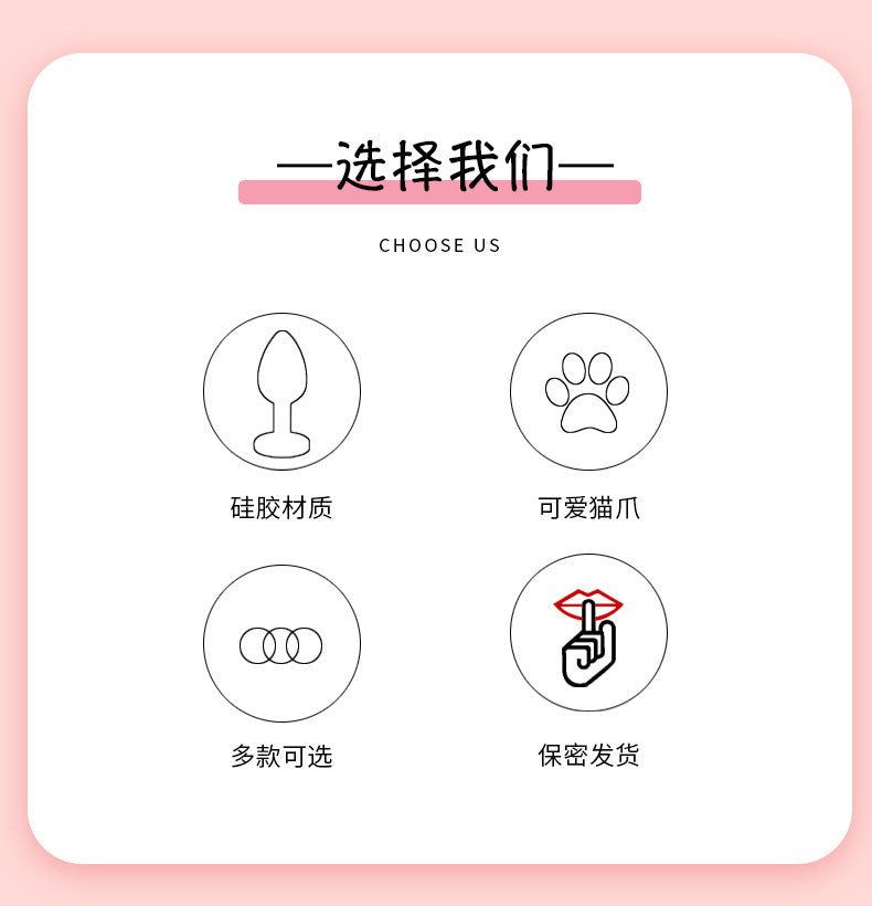 粉色猫爪肛塞 B111