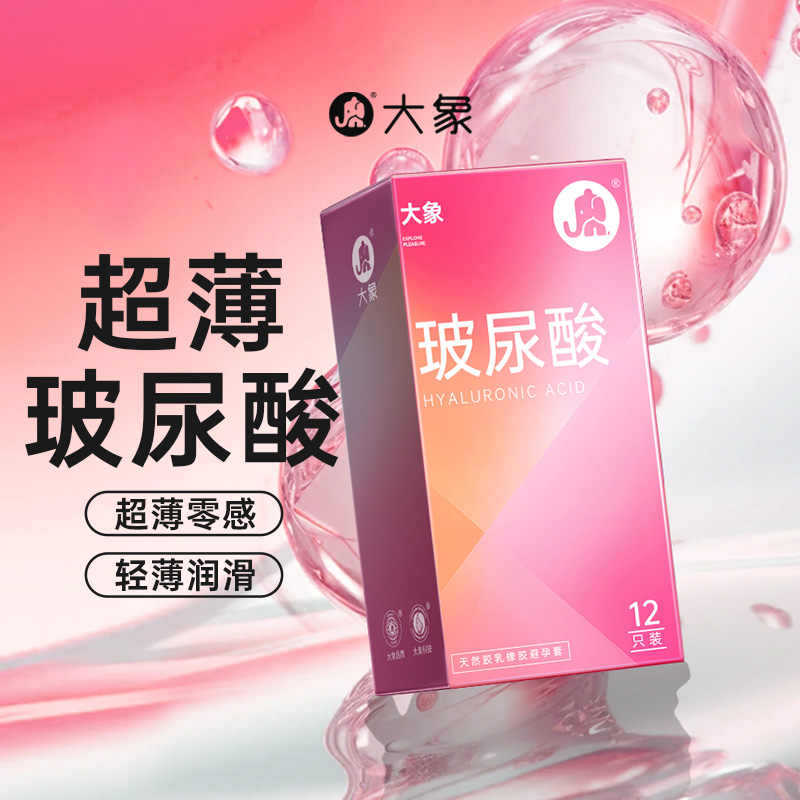 大象 玻尿酸超薄8只装A91