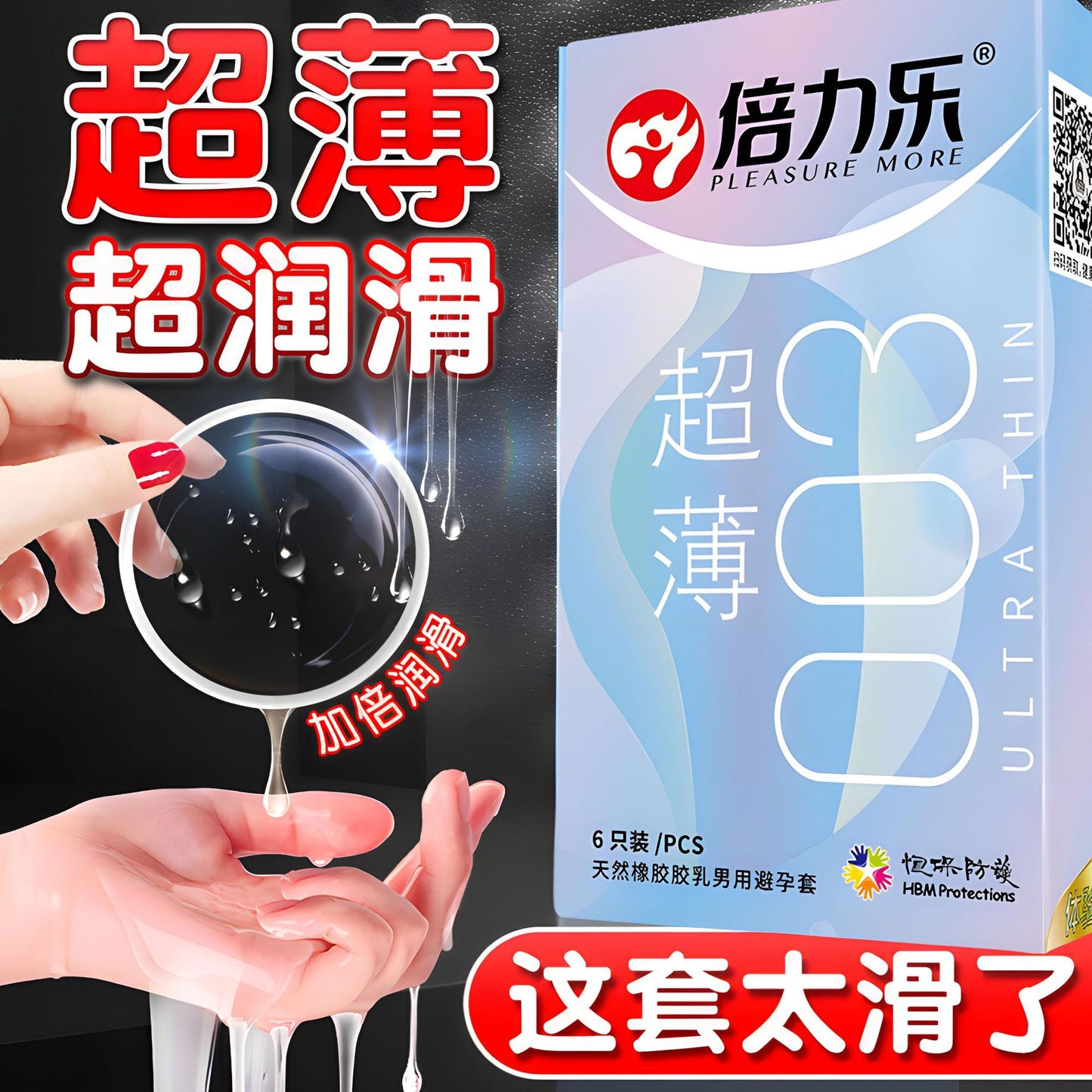 超薄003 6只装A93