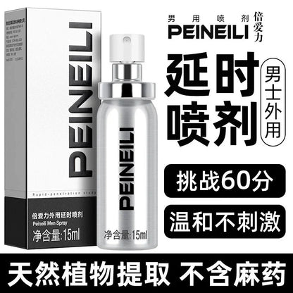 倍爱力延时喷剂-15ml  L86