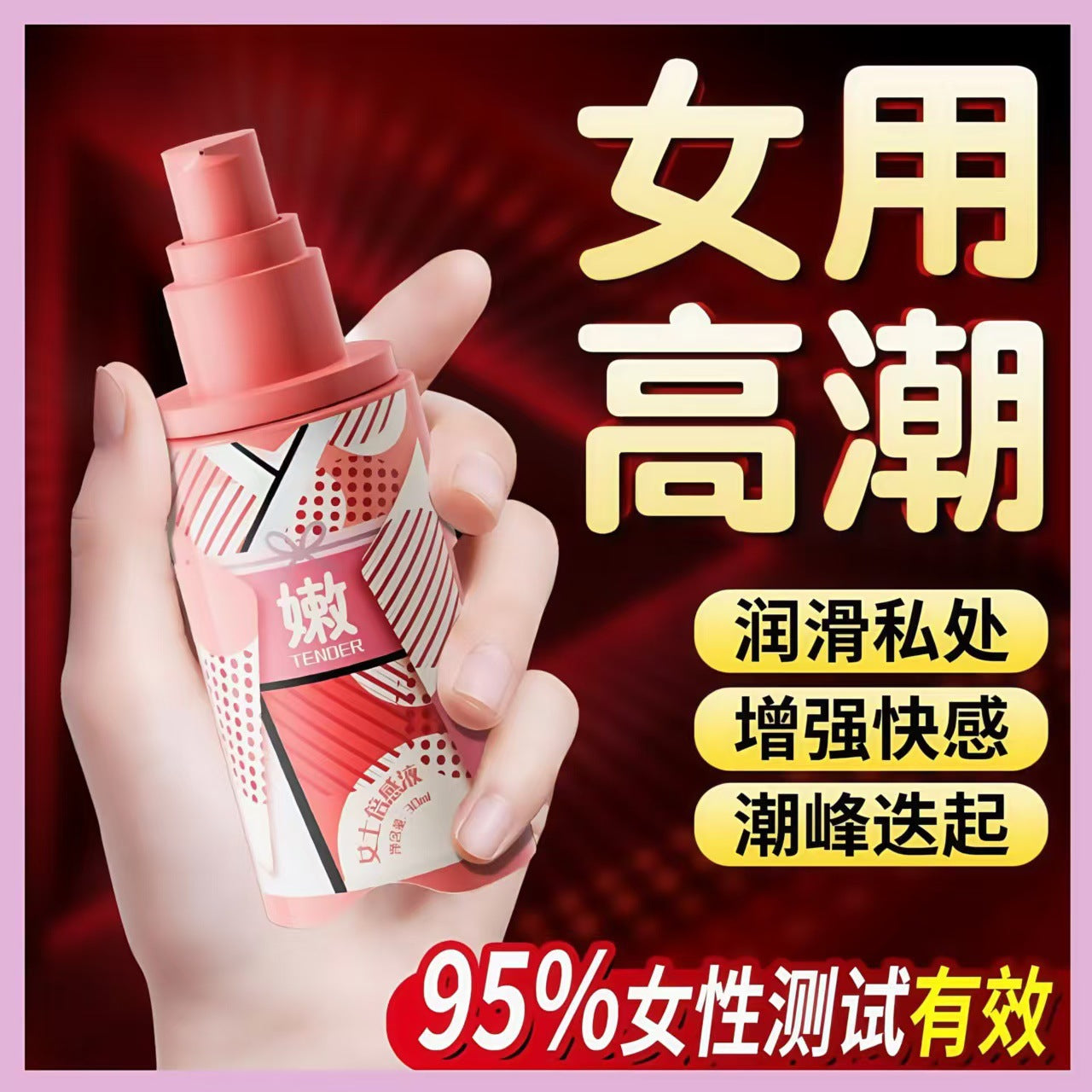 独爱女士倍感液30ml  L94