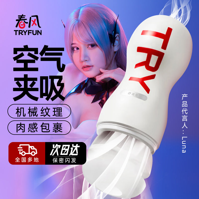 网易春风手动飞机杯