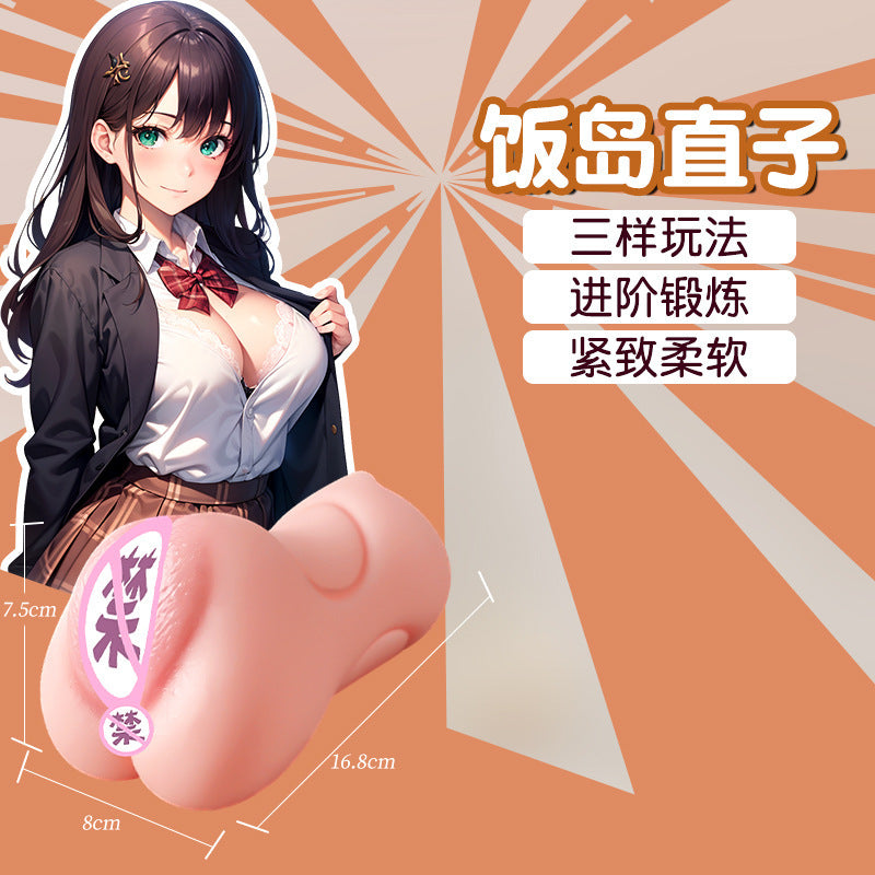 饭岛直子 三通道 名器M194