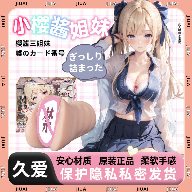小樱酱三姐妹