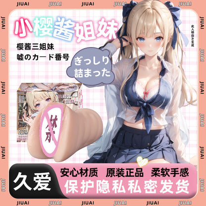 小樱酱三姐妹