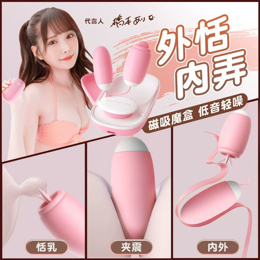 魔术盒舌舔震动跳蛋【外舔内震少女粉】G154