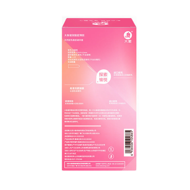 大象 玻尿酸超薄8只装A91