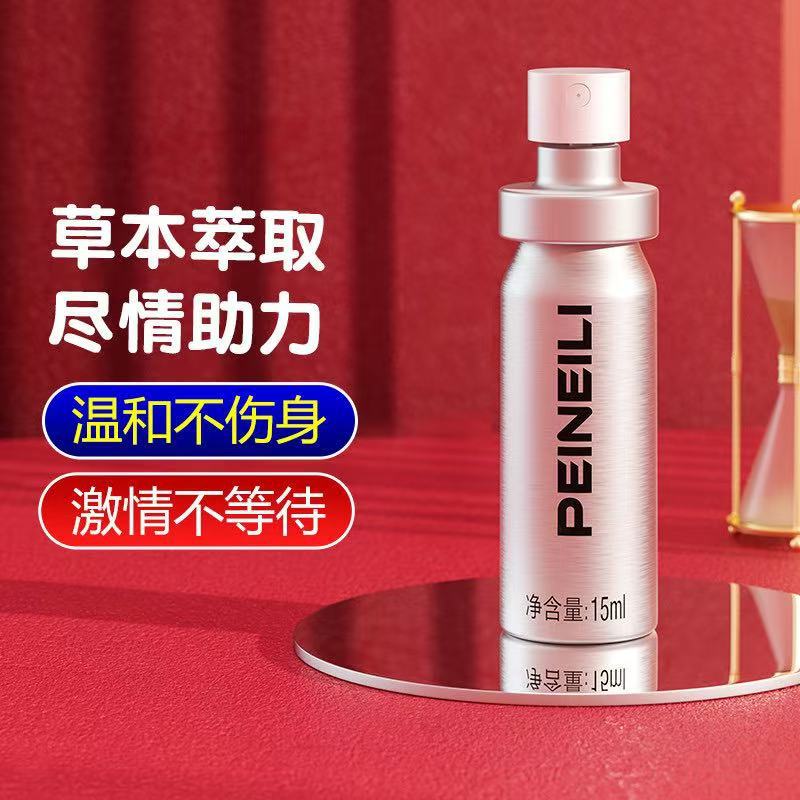 倍爱力延时喷剂-15ml  L86