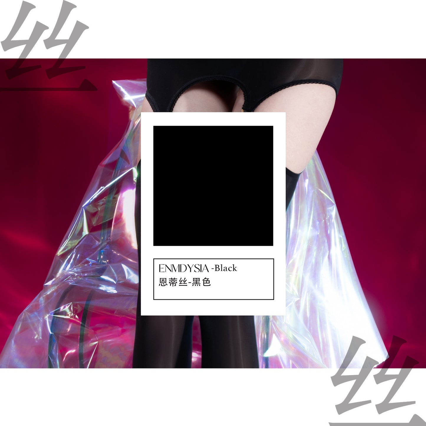 极光油亮包臀裙丝袜S163