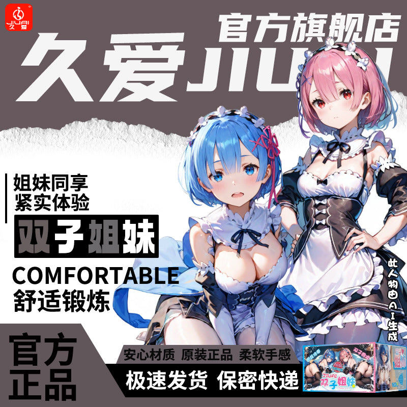 双子姐妹双通道飞机杯
